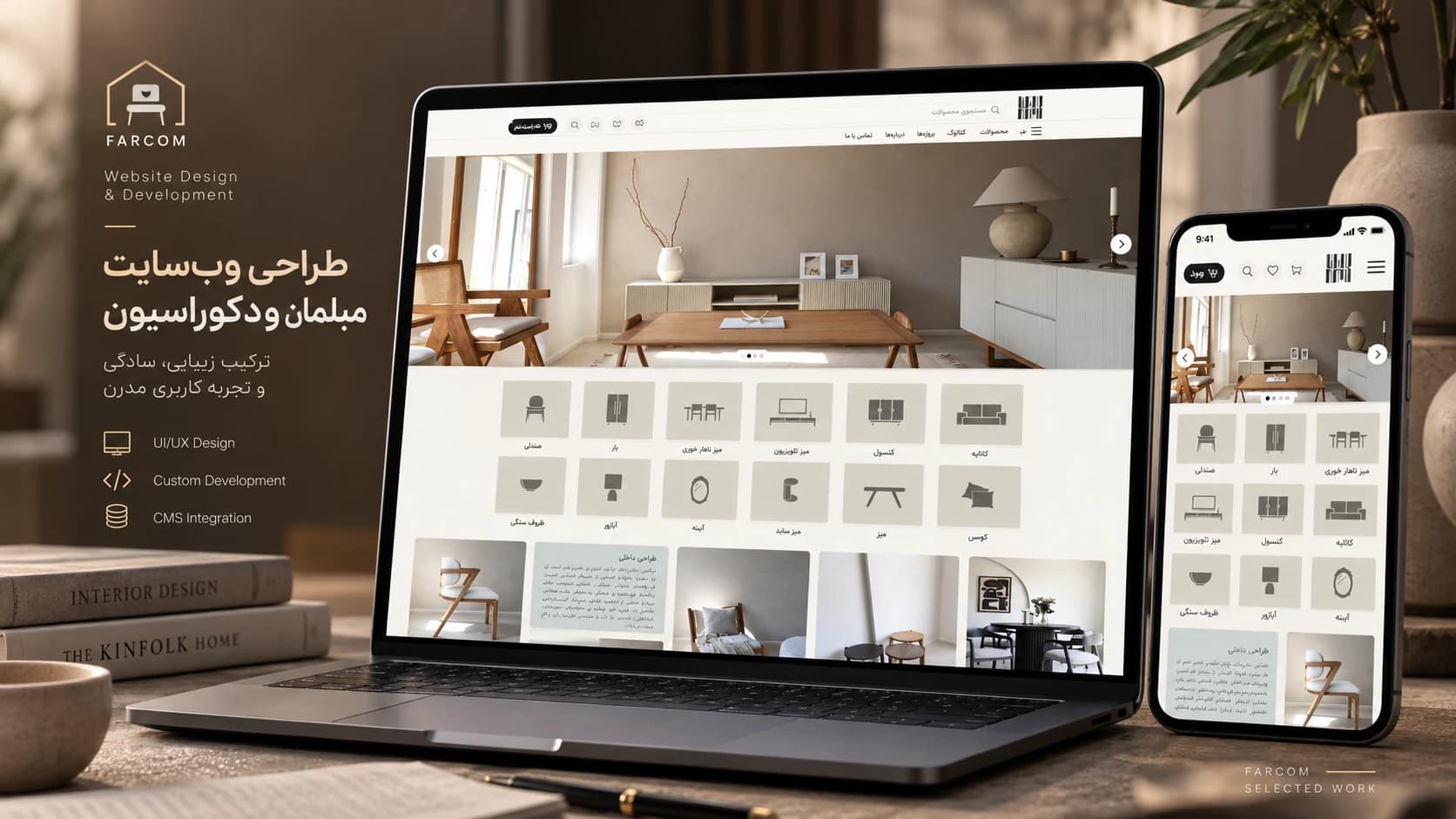 نمونه طراحی وب‌سایت ارون هوم توسط فرکام