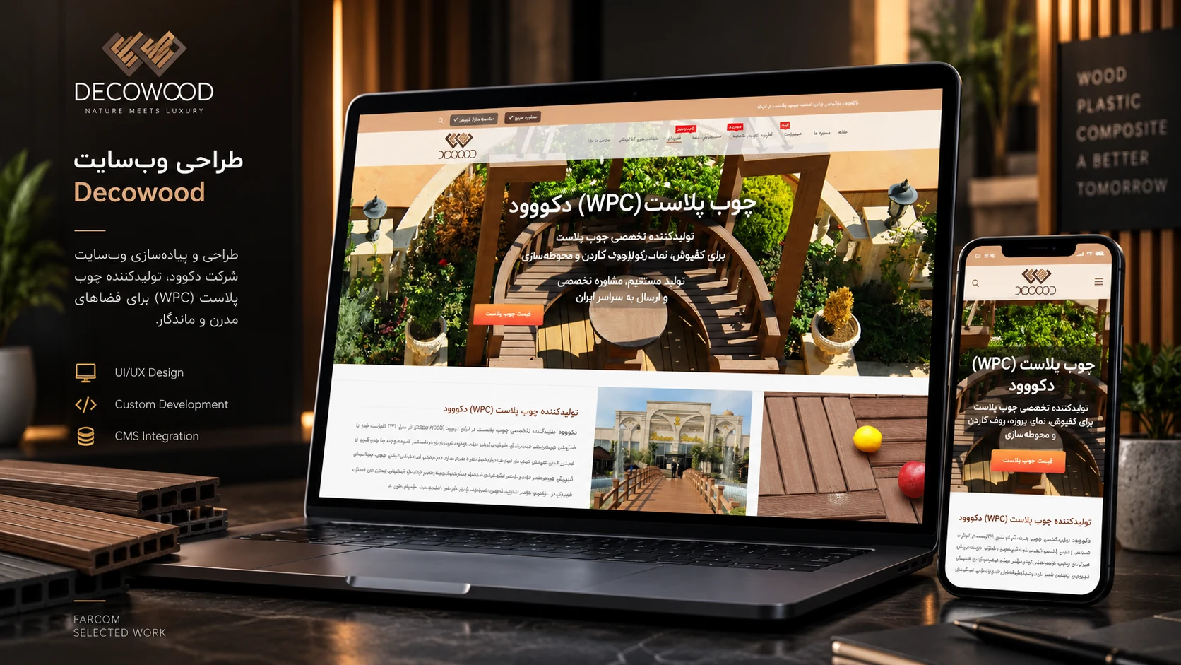 نمای ارائهٔ وب‌سایت دکووود ایران در دسکتاپ و موبایل
