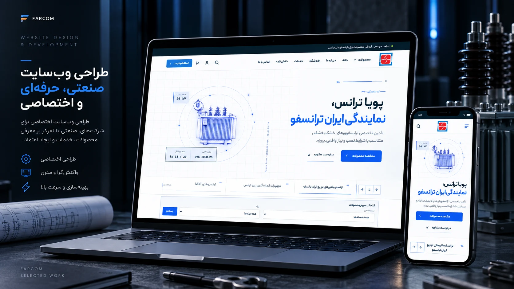 نمای ارائهٔ وب‌سایت پویا ترانس در دسکتاپ و موبایل