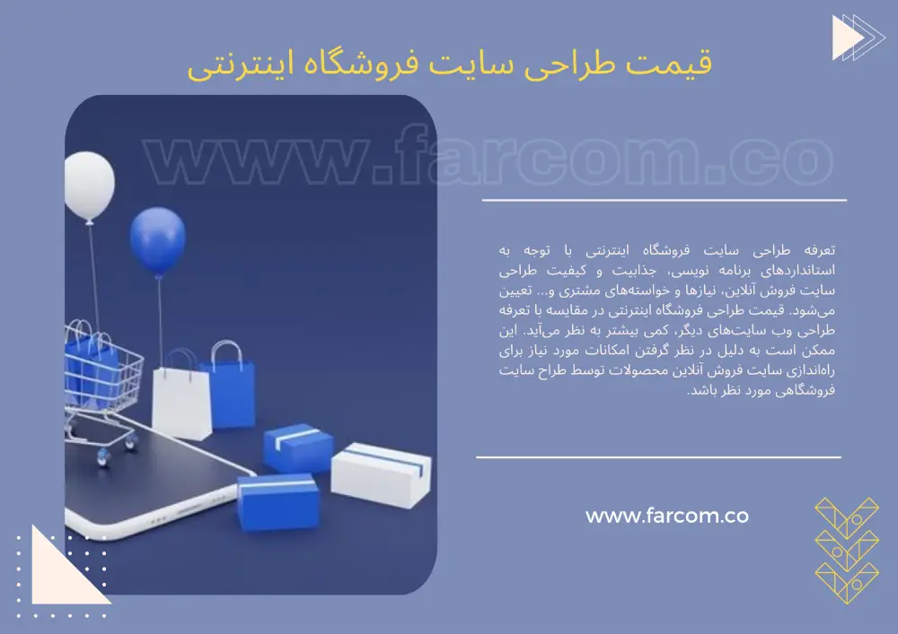 قیمت طراحی سایت فروشگاه اینترنتی