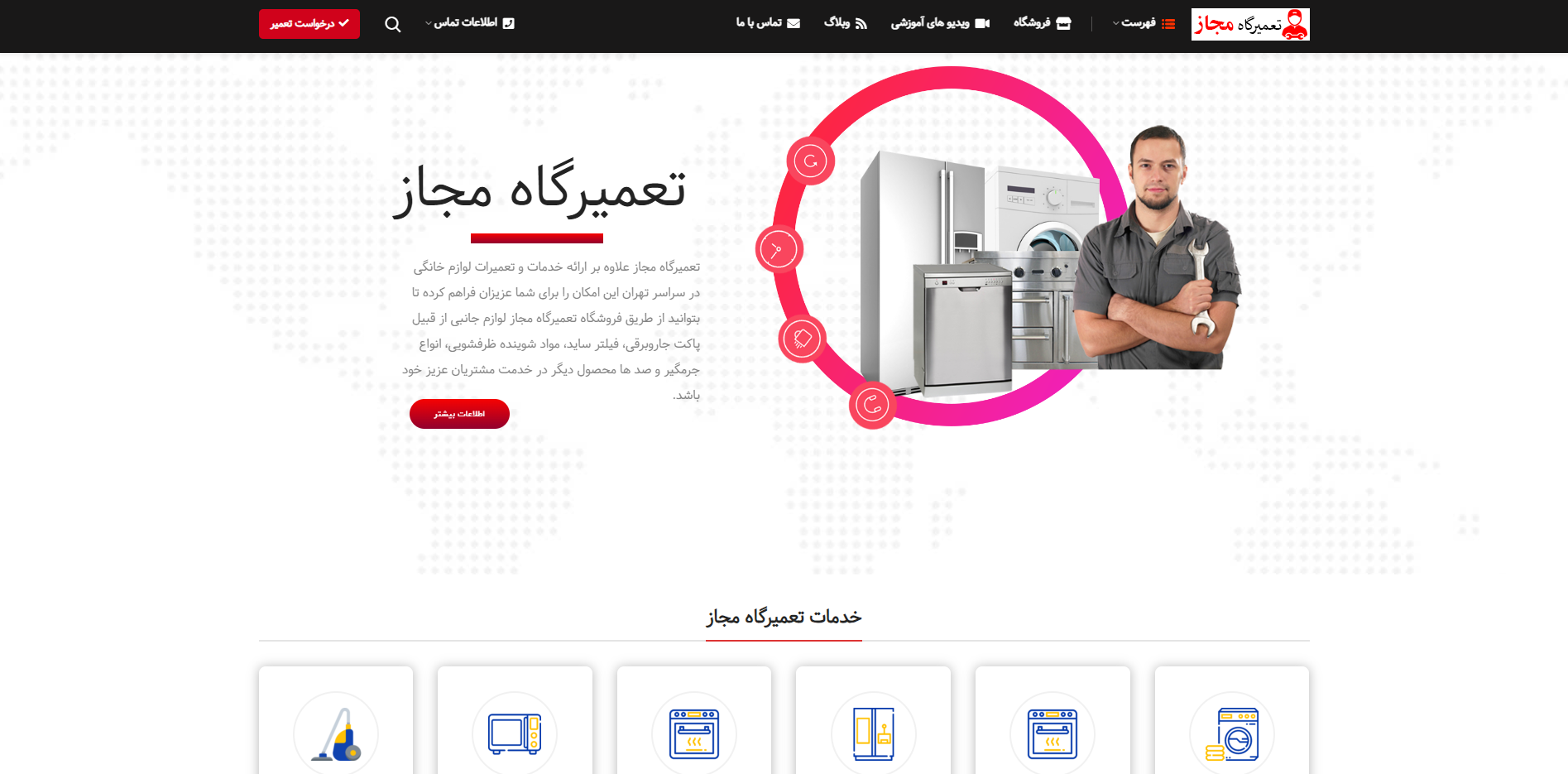 طراحی وب سایت تعمیرگاه مجاز