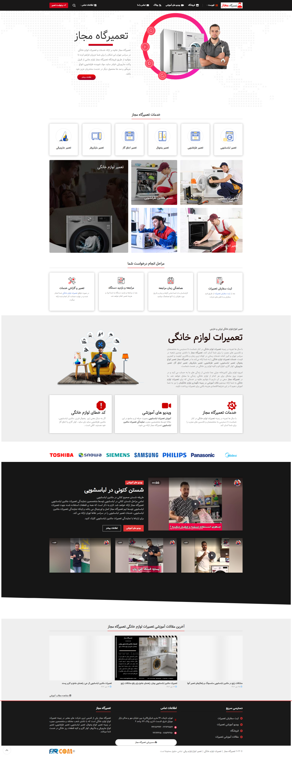 طراحی وب سایت تعمیرگاه مجاز لوازم خانگی