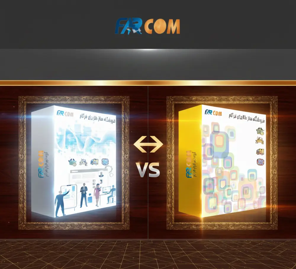 فروشگاهساز فرکام؛ ساخت فروشگاه اینترنتی حرفهای برای رشد سریع کسبوکار شما